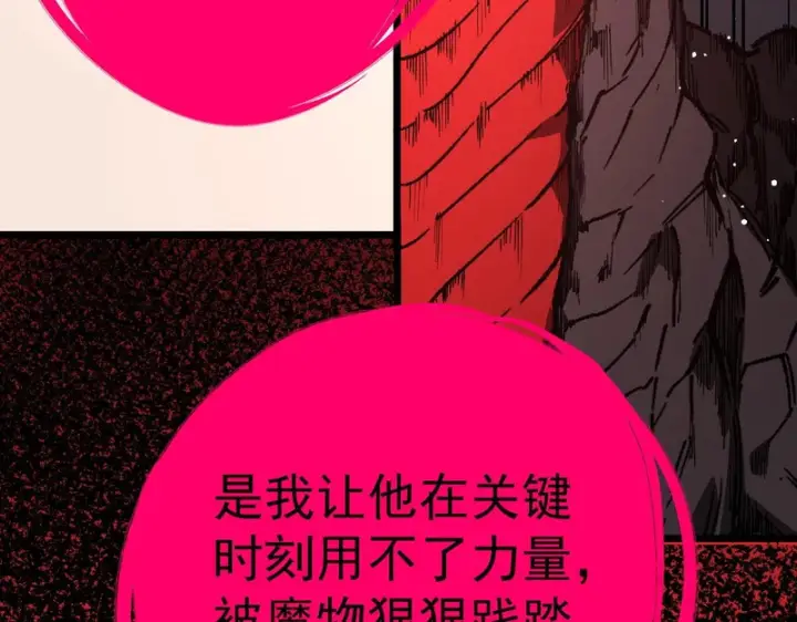 《SSS级超越常理的圣骑士》第160话图113