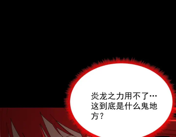 《SSS级超越常理的圣骑士》第160话图15