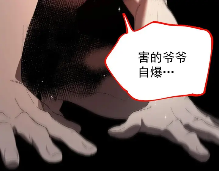 《SSS级超越常理的圣骑士》第160话图62