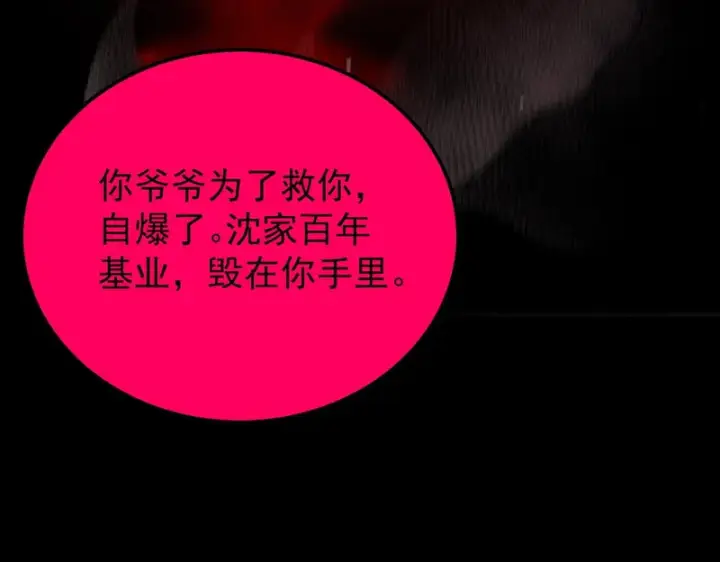 《SSS级超越常理的圣骑士》第160话图66