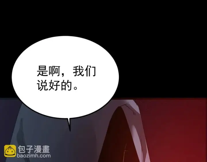 《SSS级超越常理的圣骑士》第160话图92