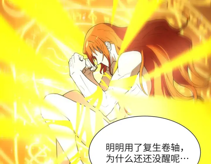 漫画《SSS级超越常理的圣骑士》第161话第103张图
