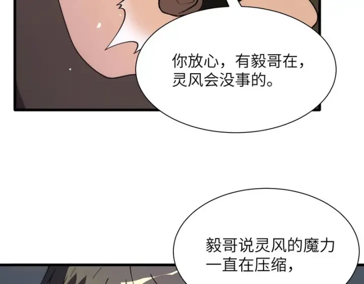漫画《SSS级超越常理的圣骑士》第161话第107张图