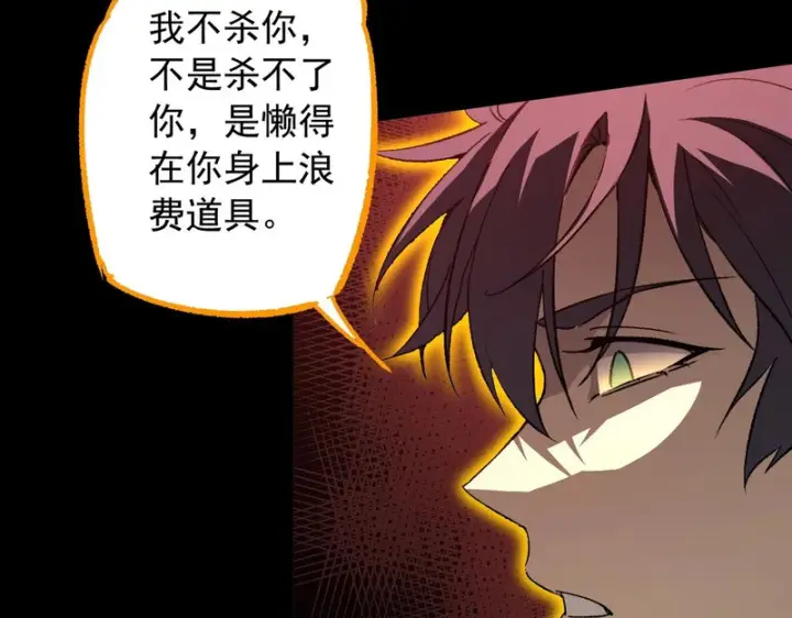 漫画《SSS级超越常理的圣骑士》第161话第47张图