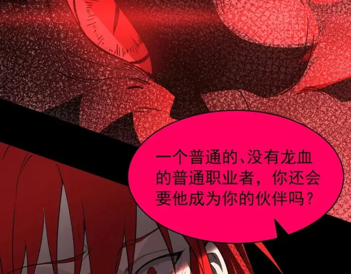 漫画《SSS级超越常理的圣骑士》第161话第54张图