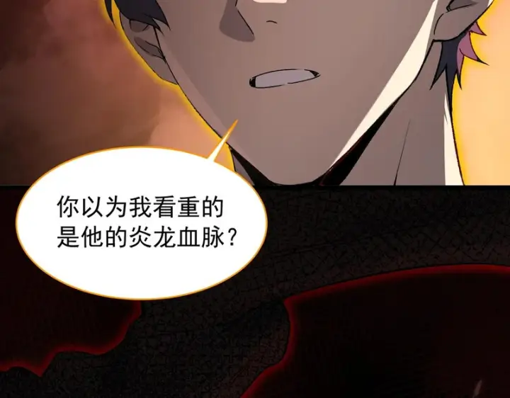 漫画《SSS级超越常理的圣骑士》第161话第57张图