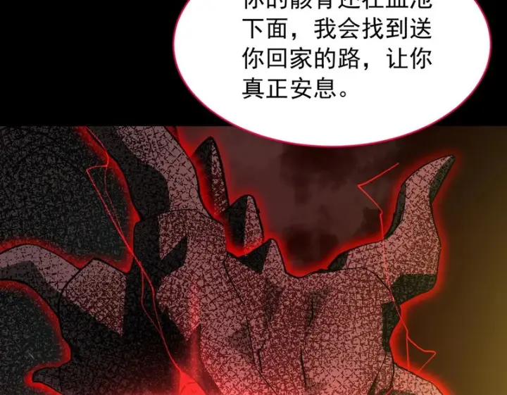 漫画《SSS级超越常理的圣骑士》第161话第80张图