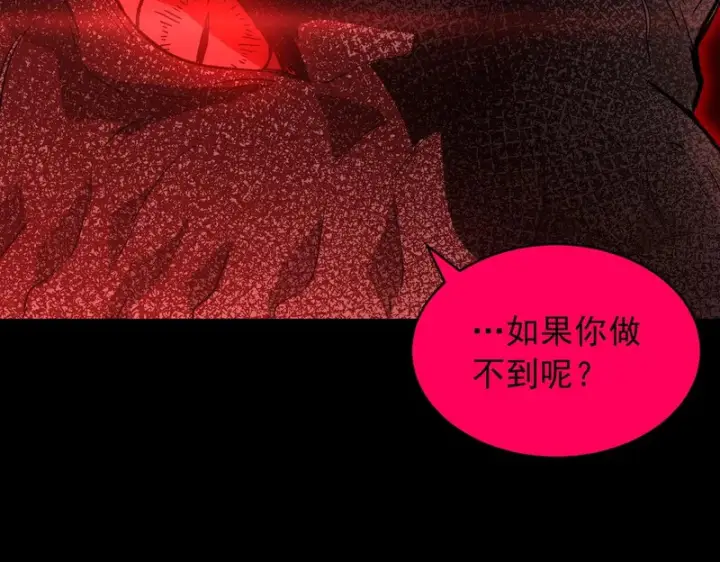 漫画《SSS级超越常理的圣骑士》第161话第87张图