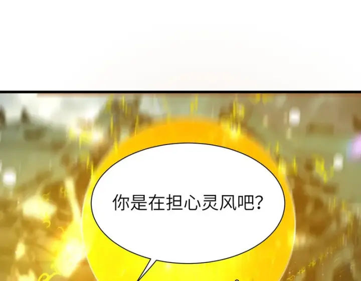 漫画《SSS级超越常理的圣骑士》第161话第98张图