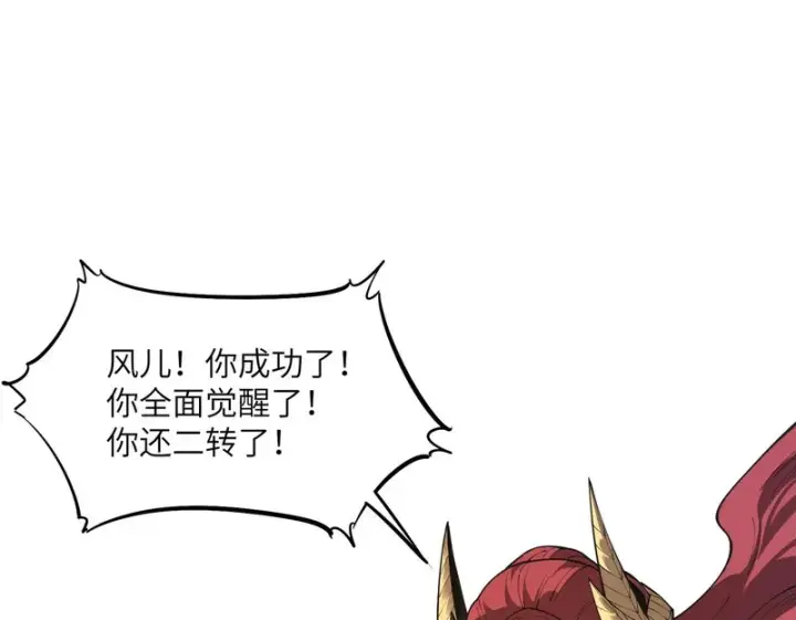 漫画《SSS级超越常理的圣骑士》第162话第100张图
