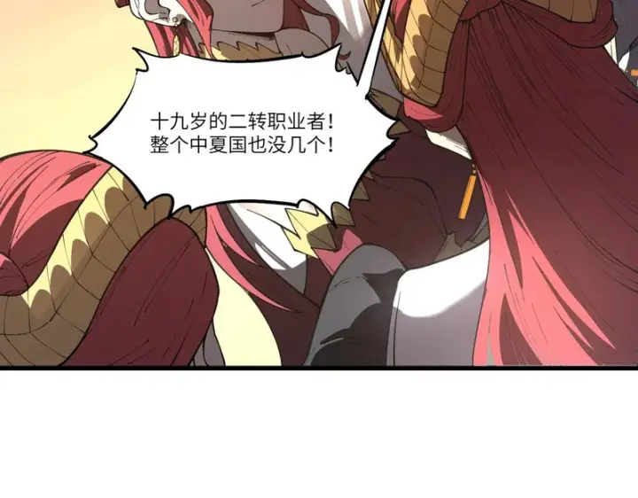 漫画《SSS级超越常理的圣骑士》第162话第102张图
