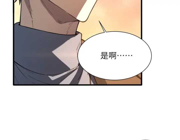 漫画《SSS级超越常理的圣骑士》第162话第110张图