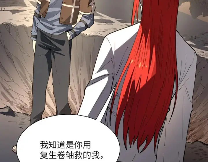 漫画《SSS级超越常理的圣骑士》第162话第114张图