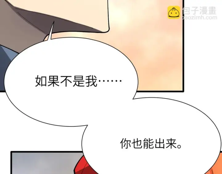 漫画《SSS级超越常理的圣骑士》第162话第119张图