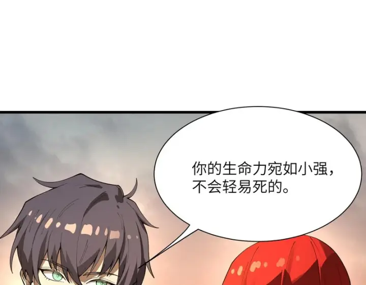 漫画《SSS级超越常理的圣骑士》第162话第122张图
