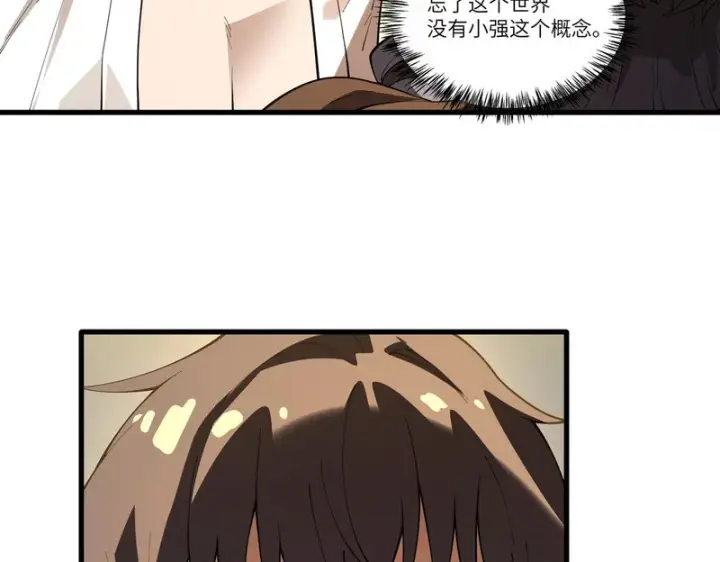 漫画《SSS级超越常理的圣骑士》第162话第126张图