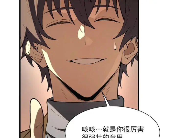 漫画《SSS级超越常理的圣骑士》第162话第127张图