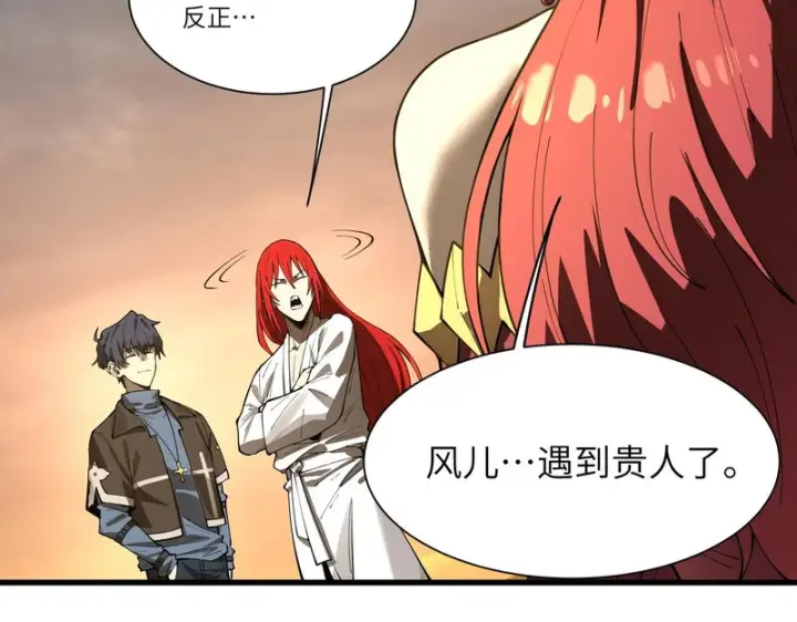漫画《SSS级超越常理的圣骑士》第162话第130张图