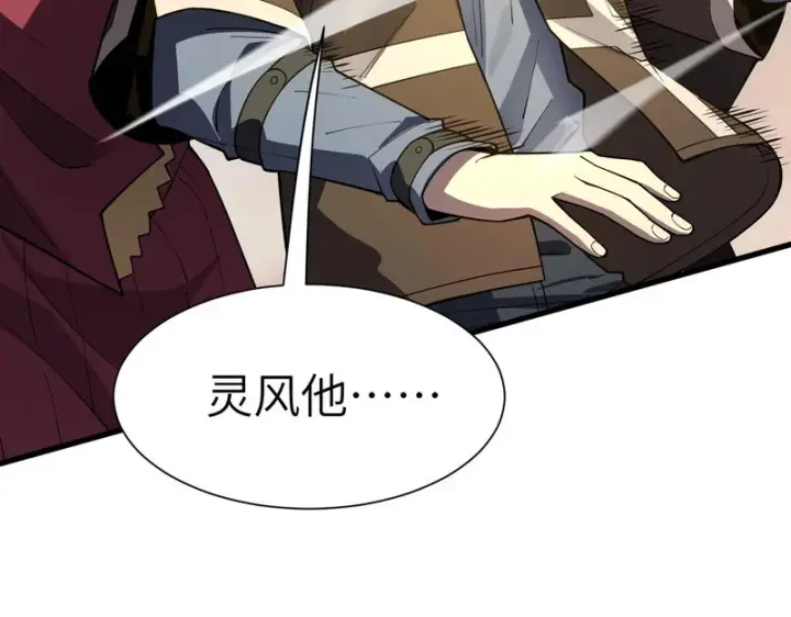 漫画《SSS级超越常理的圣骑士》第162话第46张图