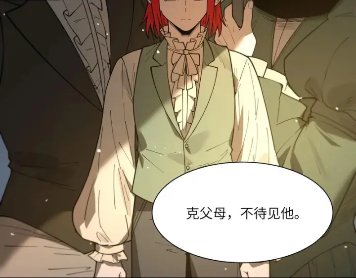 漫画《SSS级超越常理的圣骑士》第162话第5张图