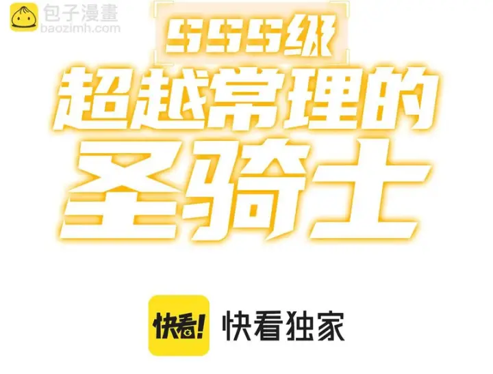 漫画《SSS级超越常理的圣骑士》第162话第53张图