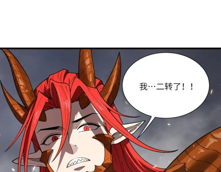 漫画《SSS级超越常理的圣骑士》第162话第81张图