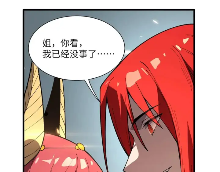 漫画《SSS级超越常理的圣骑士》第162话第97张图