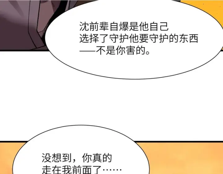 漫画《SSS级超越常理的圣骑士》第163话第10张图