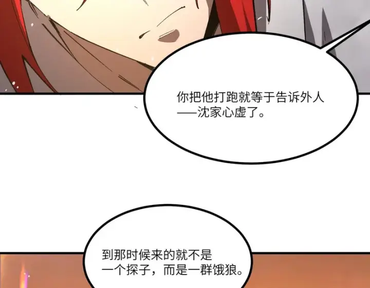 漫画《SSS级超越常理的圣骑士》第163话第105张图