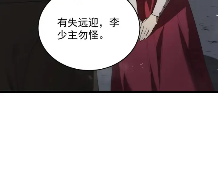 漫画《SSS级超越常理的圣骑士》第163话第119张图
