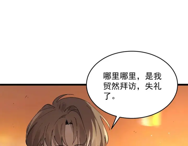 漫画《SSS级超越常理的圣骑士》第163话第127张图