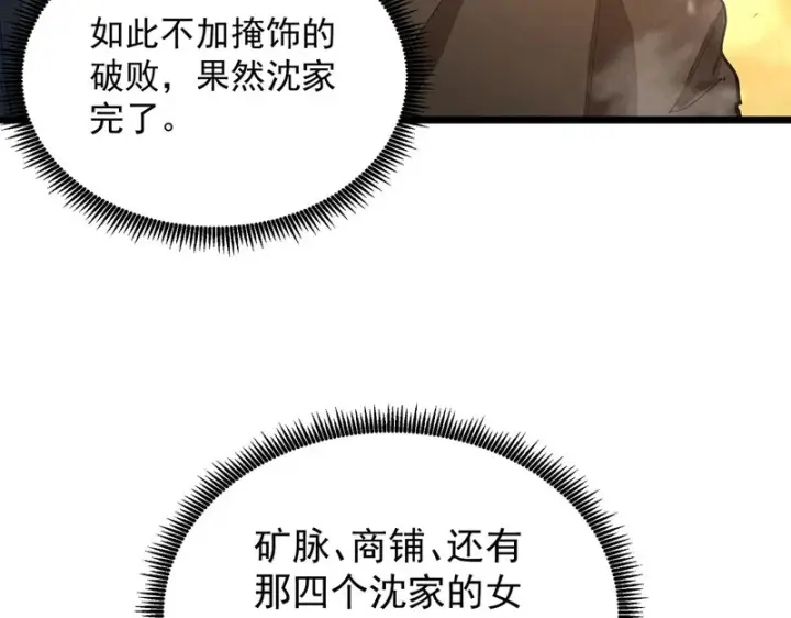 漫画《SSS级超越常理的圣骑士》第163话第129张图