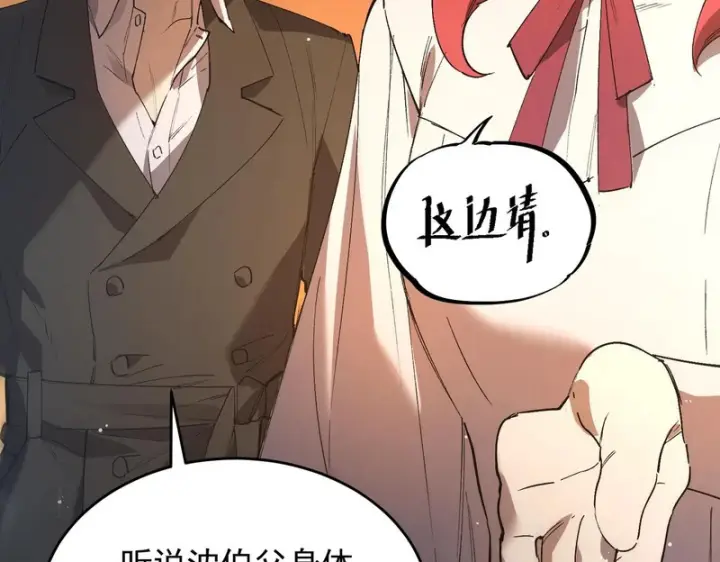 漫画《SSS级超越常理的圣骑士》第163话第131张图