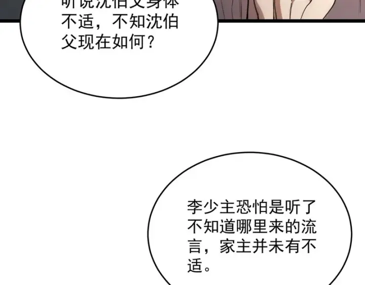 漫画《SSS级超越常理的圣骑士》第163话第132张图