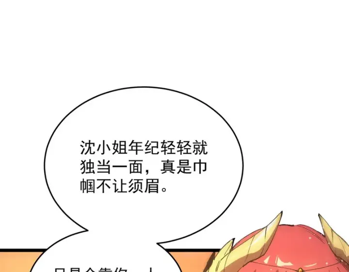 漫画《SSS级超越常理的圣骑士》第163话第137张图