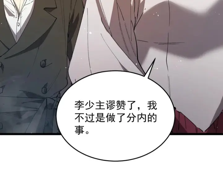 漫画《SSS级超越常理的圣骑士》第163话第139张图
