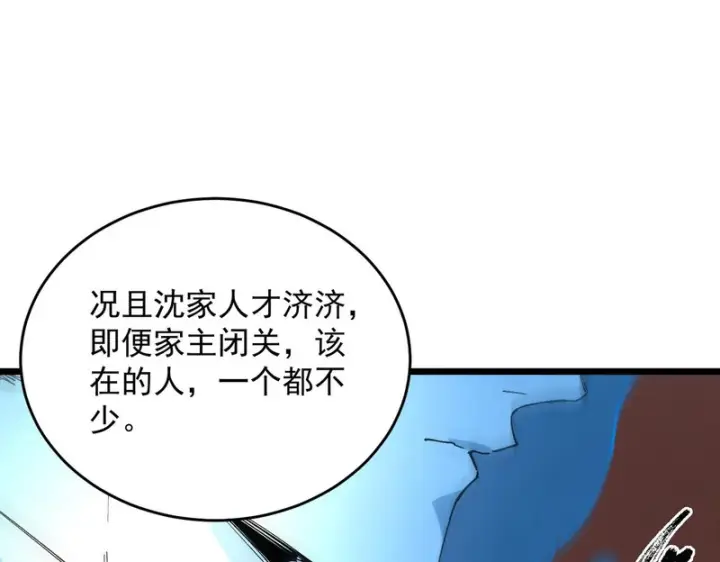 漫画《SSS级超越常理的圣骑士》第163话第140张图
