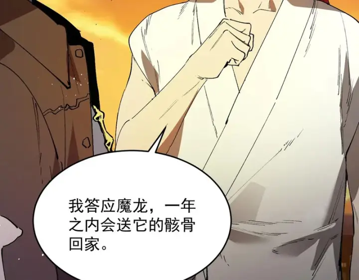 漫画《SSS级超越常理的圣骑士》第163话第24张图