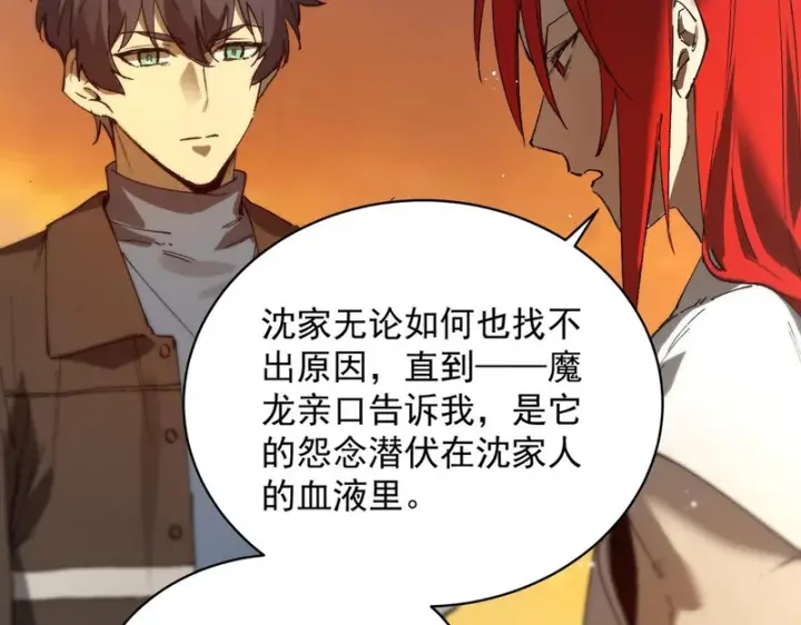 漫画《SSS级超越常理的圣骑士》第163话第39张图