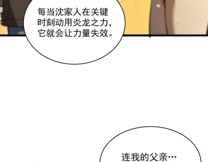 漫画《SSS级超越常理的圣骑士》第163话第40张图