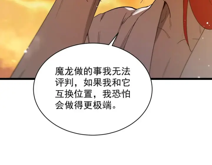 漫画《SSS级超越常理的圣骑士》第163话第42张图