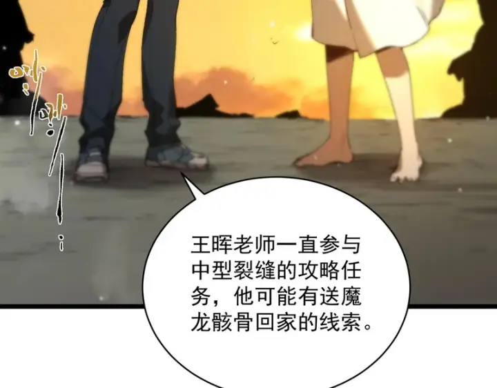 漫画《SSS级超越常理的圣骑士》第163话第48张图