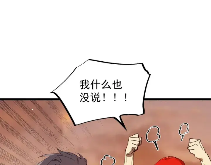 漫画《SSS级超越常理的圣骑士》第163话第57张图