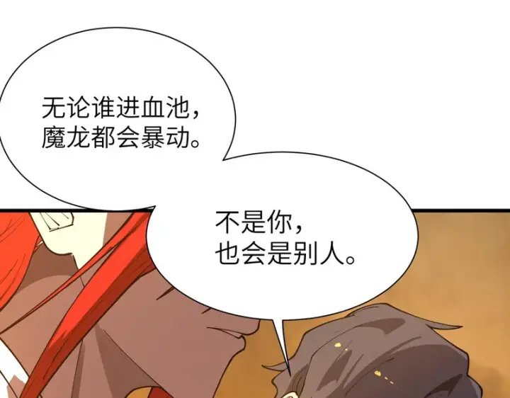 漫画《SSS级超越常理的圣骑士》第163话第8张图