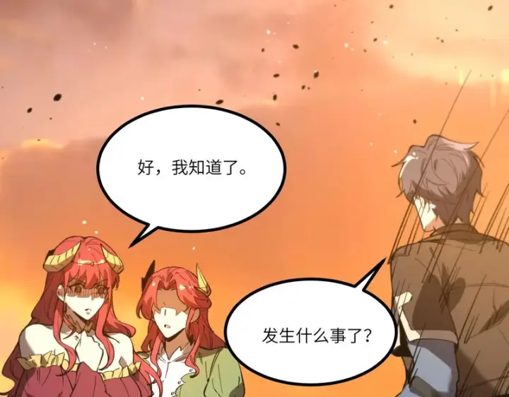 漫画《SSS级超越常理的圣骑士》第163话第86张图