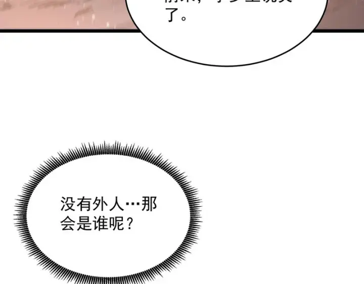 漫画《SSS级超越常理的圣骑士》第164话第11张图