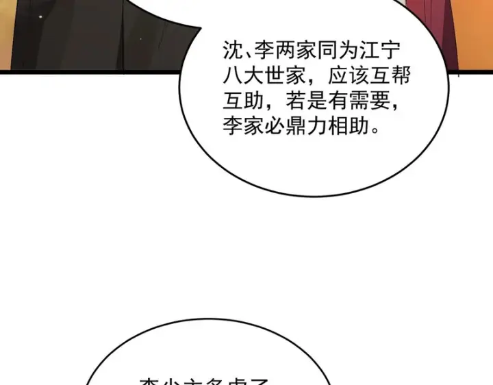 漫画《SSS级超越常理的圣骑士》第164话第14张图