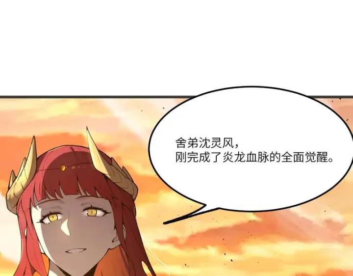 漫画《SSS级超越常理的圣骑士》第164话第37张图