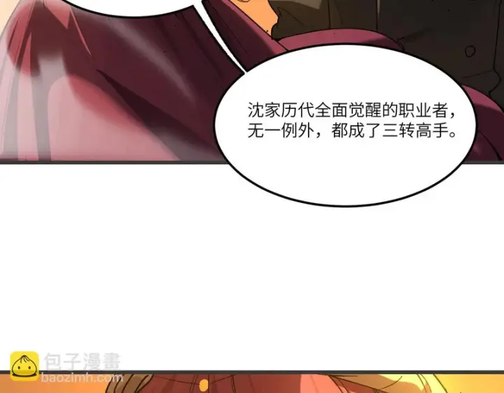 漫画《SSS级超越常理的圣骑士》第164话第39张图