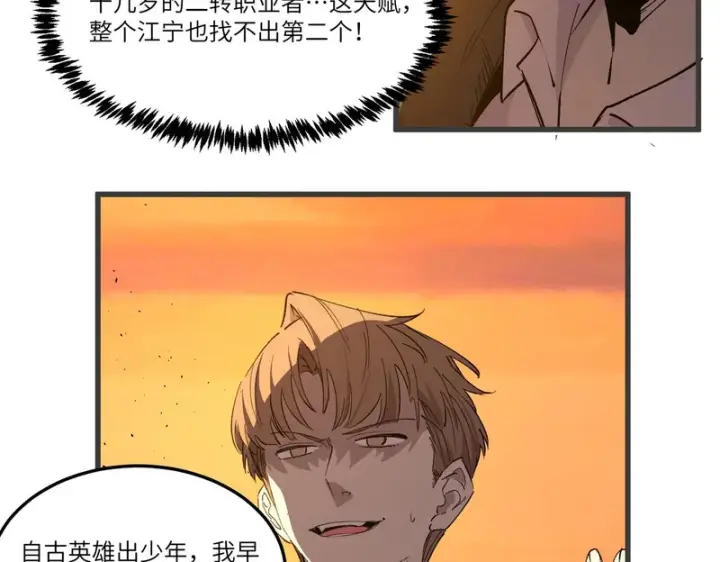 漫画《SSS级超越常理的圣骑士》第164话第42张图